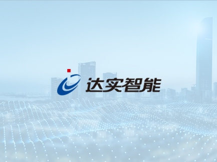 網(wǎng)站建設(shè)案例:達實信息技術(shù)有限公司. 網(wǎng)站建設(shè)案例:達實信息技術(shù)有限公司.jpg